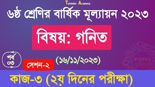 Class 6 Math Annual Answer 2023  6 math  ৬ষ্ঠ শ্রেণির গণিত বার্ষিক সামষ্টিক মূল্যায়ন উত্তর ২০২৩ [upl. by Sander]