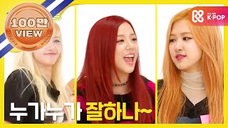 Weekly Idol 블랙핑크의 댄스타임 l EP277 JPN [upl. by Argyle]