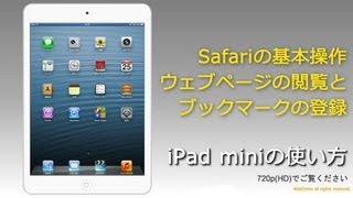 iPad 使い方 Safariの基本操作 ウェブページの閲覧とブックマークの登録 [upl. by Ardnahsal]