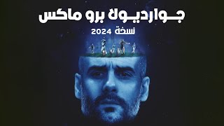 جوارديولا برو ماكستكتيك نسخة 2024 [upl. by Notsreik501]