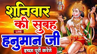 LIVE  आज शुक्रवार की सुबह यह भजन सुन लेना सब चिंताए दूर हो जाएगी  Hanuman Aarti  Hanuman Chalisa [upl. by Idell]