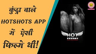 HOTSHOTS APP  आखिर क्या क्या होता था Raj kundra की app में   TheBejodBharat [upl. by Yeltnerb948]