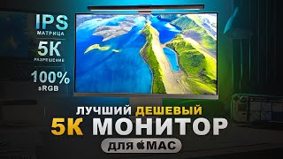 5K МОНИТОР DIGMA PRO ART M 27 \ Самый дешевый монитор для MacBook с 218ppi и 500 кд\м DM27SP02 [upl. by Louisette]