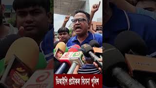 ভিআইপি প্রটোকল দিবেনা পুলিশ shorts news shortsfeed [upl. by Fortunato]