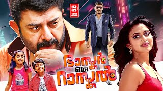 Bhaskar Oru Rascal Malayalam Full Movie  Arvind Swamy  Amala Paul  New Malayalam Full Movie 2024 [upl. by Eineg]