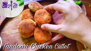 Tandoori Chicken Cutlet Make Crispy Chicken Cutlet At Home।। Perfact Evening Snacks [upl. by Maggio]