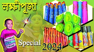 লক্ষী পূজা Speci 2024 [upl. by Crim]