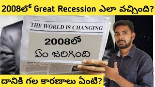 2008 Great Recession Explained in Telugu  2008 Financial Crisis Details in Telugu [upl. by Evelina872]