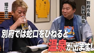 市政100年を迎えた別府市、驚きの魅力と地方活性化を長野市長と語る！bob2024 [upl. by Colet352]