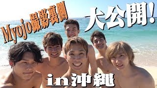 SixTONES【Myojoの裏側公開】in沖縄！ [upl. by Cassy958]