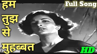 हम तुझ से मुहब्बत कर के सनम HD  Nargis Raj Kapoor  Awaara  1951  Mukesh Chand Mathur Mukesh [upl. by Frederik772]