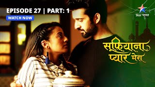 Sufiyana Pyaar Mera  Hamza ki uljhan episode27 part1 सूफ़ियाना प्यार मेरा [upl. by Dante]