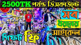 New Cycle Price In Bangladesh 2024🚲Bicycle Price in BD 2024 🚲 corevelocephoenixhero cycle [upl. by Fabi]