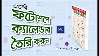 ফটোশপে ক্যালেন্ডার তৈরি করুন  How to create a calender in Adobe Photoshop [upl. by Fini]