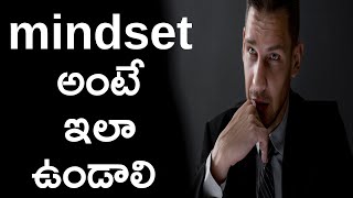 mindset అంటే ఇలా ఉండాలి HOW TO CHANGE YOUR MINDSET  BOOK SUMMARY IN TELUGU  Telugu Geeks [upl. by Almeida]