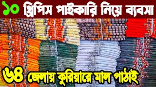 নতুন থ্রি পিস হোলসেল মার্কেট ইসলামপুর। three piece wholesale market in Bangladesh । থ্রি পিস কালেকশন [upl. by Rubel640]