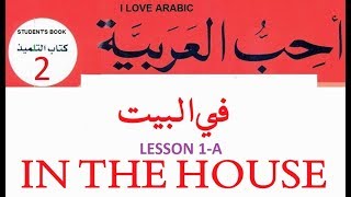 In the house في البيت Book2 Lesson 1A  أحب العربية [upl. by Olette834]