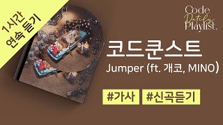 코드 쿤스트  Jumper Feat Gaeko MINO 1시간 연속 재생  가사  Lyrics [upl. by Ludba]