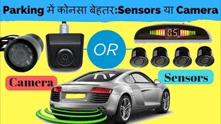 Reverse Parking sensors OR cameras Which is more superior Must watch [upl. by Vorster]