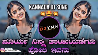 POLI IVANU DJ SONG  REMASTERD  DJ YMK SOLAPUR  KANNADA DJ SONG  RAAJ  kannadadjremix [upl. by Petit]