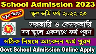 School Admission Online Apply process 2023 Bangladesh Government amp NonGovernment School Admission [upl. by Attelocin966]