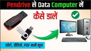 Computer se Pendrive me data kaise dale  Computer se Pendrive me photo Kaise dale [upl. by Pacificia201]