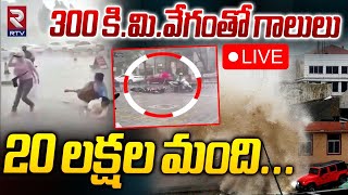 300 కిమివేగంతో గాలులు 20 లక్షల మంది🔴LIVE  Super Typhoon Yagi Wreaks Havoc in China  Vietnam RTV [upl. by Sterner529]