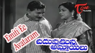 Chaduvukunna Ammayilu Movie Songs  Emiti Ee Avataram Video Song  ANR Savitri Krishna Kumari [upl. by Gnouhp]