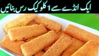 How To Make Cake Rusk At Home Cake Rusk Recipe With One Egg‼️Alia Cooks Official [upl. by Reppiks]