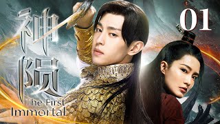 EngSub《神陨》▶EP 01  尊贵的神君意外陨落后魂飞魄散，落入凡间走上寻仙之路，拯救三界苍生【FULL】 [upl. by Arot]