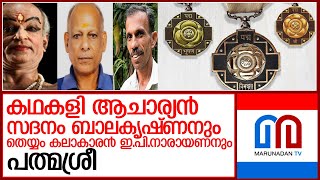 2024ലെ പത്മ പുരസ്‌കാരങ്ങള്‍ പ്രഖ്യാപിച്ചു I Padma Awards 2024 [upl. by Hoffer]