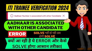 aadhaar number is associated with other candidate  ऐसे SOLVE होगी ये problem  step by step [upl. by Cirted514]