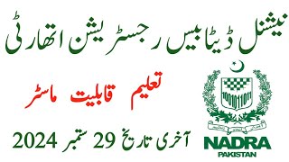 NADRA Jobs 2024  Latest NADRA Jobs In Pakistan Jobs Information PK1 [upl. by Furnary947]