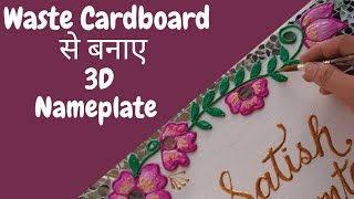 Easy DIY Nameplate From Cardboard  How to Make Nameplate For Home  DIY Home Decor [upl. by Moore]