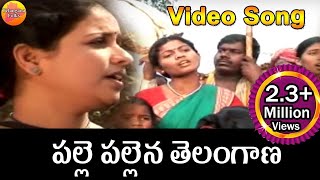 Palle pallena telangana song   Telangana Folk Songs  Janapada Patalu  Telugu Folk Songs HD [upl. by Dulciana]