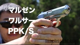 マルゼン ワルサー NEW PPKS 007でおなじみの中型自動拳銃をマック堺が熱くレポートしてみた。【驚愕】 30 [upl. by Enetsirk]