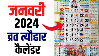 जनवरी 2024 मे आने वाले सारे व्रत और त्यौहार की तिथियां  January 2024 Calendar  Calendar 2024 Jan [upl. by Cody]