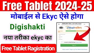 Digi Shakti Portal Registration Kaise Kare  Digishakti E kyc Kaise Kare Up Free Tablet Yojana 2024 [upl. by Goldstein]