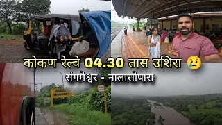 कोकणरेल्वे सावंतवाडी दिवा पॅसेंजर ४३० तास उशिरा  मुसळधार पाऊस  Kokan Railway  Kokankar Avinash [upl. by Kurzawa]