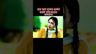 বেঈমান । Beiman । Zaher Alvi । Iffat Ara Tithi । Full Natok । Bangla New Natok 2024 shorts short [upl. by Eelamme]