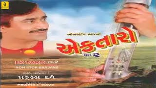 Ektaro2 Non Stop  Praful Dave Bhajano  Hits Of Gujarati Bhajano  Bhakti Geete Jhankar Music [upl. by Godred]