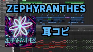 【BEMANI】Zephyranthes 耳コピ [upl. by Aritak]