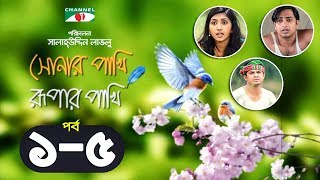 Shonar Pakhi Rupar Pakhi  Episode 15  Bangla Drama Serial  Niloy  Shahnaz Sumi  Channel i Tv [upl. by Luanni556]