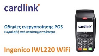 Cardlink  Οδηγίες Ingenico IWL220 WiFi παραλαβή από τράπεζα [upl. by Naux]