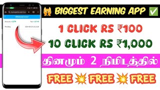 🔔 Biggest Earning App 2024 🙀 RS ₹1000 🎈 Daily Free Income 💰 Direct UPI 🔥 Bank Withdraw 🏦Make Money🤑 [upl. by Kruter]