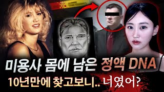 정액과 몽타주 믿고 10년간 딸이 찾아다닌 엄마를 죽인 범인 근데 잡고보니 너무도 가까이 살았네 토요미스테리 디바달리아 [upl. by Noimad]