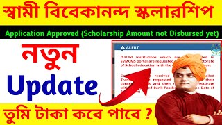 How To Check Svmcm Scholarship Status 2023  Svmcm Status Application Forwarded By Hoi  New Update [upl. by Kath73]