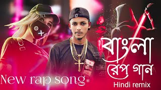 বাংলা নতুন রেপ গান bangla new rap song 2023 Aaja We Mahiya Imran Khan remix 2023 trending [upl. by Buck]