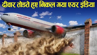 Case Study About Air India flight 611 दीवार को तोडते हुए निकल गया प्लेन [upl. by Safoelc]