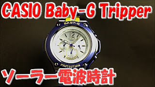 CASIO BabyG Tripper カシオソーラー電波腕時計 ベビーＧトリッパー BGA14002B2JF [upl. by Nnewg779]